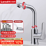 莱尔诗丹（Larsd）面盆水龙头 卫生间浴室柜冷热水龙头洗脸盆不锈钢双温龙头LD78011