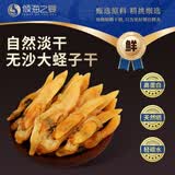 倾海之宴【青岛源头产地】蛏子干250g 淡晒蛏子肉干货煲汤 源头直发包邮
