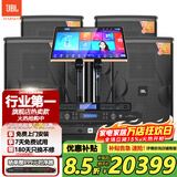 JBLKES6120【补贴立减】家庭ktv音响套装点歌机一体机家庭影院组合音箱家用卡拉OK音箱专业舞台演出 【旗舰版】10寸KTV音响套装二