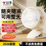 公牛USB桌面风扇 【电芯3C认证】迷你轻音小电扇4000mAh 学生宿舍办公室台式桌面扇台夹扇-充电款