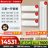 格力空调 云佳Pro套装/云佳云逸套装 【补贴】一级能效节能省电 冷暖变频自清洁 家用柜机挂机套餐 【三室一厅】云佳Pro3匹+云佳Pro1.5匹*3