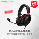 极度未知（HYPERX）飓风2飓风3系列电竞游戏耳机头戴式CSGO电脑耳麦黑红降噪麦克风适配fps吃鸡三角洲无畏契约 飓风3有线版-黑红【DTS音效丨性能升级】
