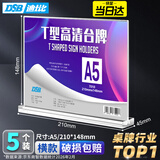 DSB（迪士比）A5桌牌席卡亚克力T型台卡台签水牌立牌会议展示牌餐桌牌 210mm*148mm 横款5个装7010H