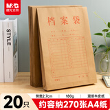 晨光（M&G）A4/180g纸质档案袋资料袋投标文件袋加厚 20只装 APYRA609 20个
