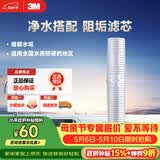 3M净水器家用阻垢剂 缓解水垢过滤器 SCI10型