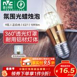 雷士（NVC）螺口灯泡led灯泡超亮尖泡蜡烛泡吊灯壁灯家用照明节能灯 【E27】9瓦正白光 LED蜡烛尖泡
