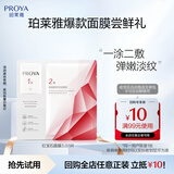 珀莱雅（PROYA）红宝石面膜3.0干皮补水焕亮肌肤紧致淡纹 1片