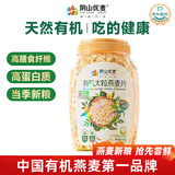 阴山优麦有机大颗粒裸燕麦片850g 高蛋白质 膳食纤维  0添加蔗糖 营养早餐