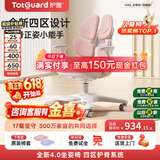 护童（Totguard）儿童学习椅可调节升降学生正姿四背坐姿椅 G985_妙想粉 带脚踏