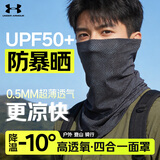安德玛（Under Armour）防晒面罩男骑行冰丝挂耳面巾护脸颈夏季户外透气防紫外线围脖套女