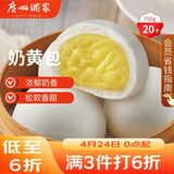 广州酒家奶黄包750g 20个 早餐半成品 广式早茶点心 包子速食面点开学季