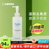 cure去角质凝胶250g 面部深层清洁全身收缩毛孔去死皮黑头磨砂洗面奶