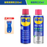 WD-40除胶剂220ml+除锈润滑剂200ml套装 双面不干胶小广告清洁剂