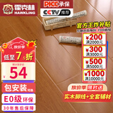 霍克林 强化复合地板家用 E0级ENF级包安装可选防水耐磨地暖复合木地板 G205（E0 12MM）