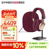 宝华韦健Px8【焕新补贴】皇家勃艮第 无线hifi头戴式蓝牙耳机 B&W智能主动降噪高保真耳麦送礼物