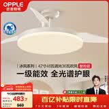 欧普照明（OPPLE）风扇灯42寸全光谱1级能效智能控制80瓦 餐厅厨房卧室吊灯 冰风