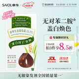 章华（SAVOL）生态染发霜栗子棕色植少量盖白物遮白染发膏染发剂男女自营母亲节
