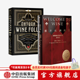 包邮 推开红酒的门 看图学葡萄酒 套装2册 王胜寒 玛德琳帕克特 著 中信出版社图书