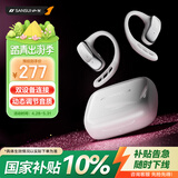 山水（SANSUI）W52 pro【2026新款丨影院音质】蓝牙耳机挂耳式骨传导概念无线开放式不入耳运动通话降噪长续航 白