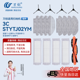 万创适用小米米家扫拖一体扫地机器人配件3C/STYTJ02YM滤网边刷抹布拖布主刷滚刷配件耗材不含清洁液