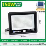 今能led大功率户外防水照明灯工地工厂探照灯室外投光灯超亮强光射灯 150W白光-LED足瓦高亮投光灯