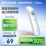 鱼跃（yuwell）红外体温计医用额温枪婴儿专用温度计电子体温枪YHW-1