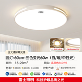 雷士照明全光谱led吸顶灯2025新款现代简约80cm客厅灯圆形餐厅卧室灯 圆 60CM 全光谱 60瓦 三色