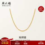 周六福18K黄金项链女肖邦链彩金项链素链母亲节礼物 黄18K约1.6g-47cm
