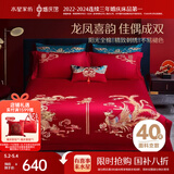 水星家纺结婚床上四件套全棉100%红色婚庆床单被套新婚礼物龙凤刺绣1.8m床