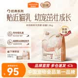 麦富迪 猫粮 奶弗羊奶鲜肉天然全价奶糕粮无谷低敏营养易吸收离乳期猫粮 幼猫1.5kg