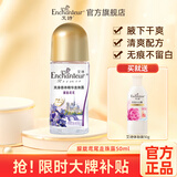 艾诗（Enchanteur）腋下止汗露长效留香女士香体滚珠走珠露干爽不留痕 【新款】鸢尾走珠50ml+赠艾诗50g
