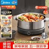 美的（Midea）0涂层电火锅电煮锅不锈钢火锅专用锅分体可拆全钢速沸电火锅电热锅多功能锅6.5L多用途锅HGS30G1