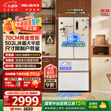 美菱（MeiLing）小确杏502L法式多门冰箱70cm宽制冰超薄嵌入式大容量变频底部散热杏悦白BCD-502WFP9CZX国家补贴