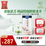 西湖龙冠2026新茶上市 特级龙冠龙井银雀舌手工口粮茶100g清香自饮绿茶叶