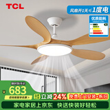 TCL全光谱护眼风扇灯客厅吊扇灯餐厅灯风扇一体电风扇吊灯 吊杆原木色-56寸五叶-变频-遥控