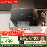 万和【H06C·超薄新中式】顶吸抽排16风量大吸力家用公寓出租房小户型尺寸以旧换新油烟机