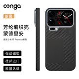 CONGA适用小米17promax手机壳xiaomi凯夫拉芳纶纤维保护套全包超薄硬壳防摔散热蒙德里安磁吸细金属圈火