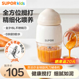 苏泊尔（SUPOR）婴儿辅食机小型料理机多功能宝宝米糊打泥机食物研磨器辅食工具 新品【316L全不锈钢】8叶单杯单刀