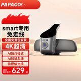 PAPAGO！行车记录仪适用奔驰斯玛特smart精灵一号1号专用免走线