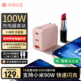 华硕a豆100W氮化镓充电器套装 PD快充头 适配/灵耀/无畏/天选笔记本电脑/苹果小米17手机/MacbookPro
