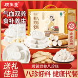 顾生堂黄芪党参八珍糕1000g 营养早餐养胃休闲零食糕点心端午节送礼礼盒