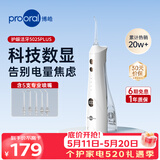 博皓（prooral）冲牙器5025Plus手持立式洗牙器带数显水牙线成人洁牙器牙结石清理神器 象牙白270ml【母亲节礼物】