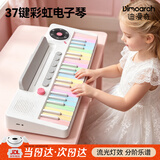 迪漫奇（Dimoarch）儿童益智彩虹电子琴充电儿童钢琴玩具早教37键可弹奏初学者