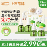 润本蚊香液电蚊香液驱蚊液45ml*4瓶+1个定时加热器驱蚊防蚊蚊香童锁款