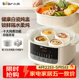 小熊（Bear）电炖盅隔水炖汤盅电炖锅燕窝炖盅煲汤炖汤陶瓷全自动家用3-4人炖煮一体多功能锅4.1L DDZ-J25H5