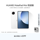 HUAWEI【教育优惠】 MatePad Mini 悦读版 华为平板电脑8.8英寸OLED屏SIM卡版可通话 12GB+256GB 雪域白