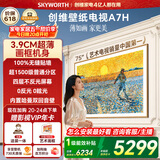 创维电视A7H 75英寸艺术壁纸电视Mini LED 3.9cm超薄无缝贴墙 四重不反光屏 平板电视机