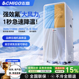 志高（CHIGO）【3度冰风｜速降30度】移动空调2026新款单冷暖一体机可移动式压缩机制冷免外机免安装厨房小空调 大1.5匹强劲冷暖｜适用30㎡以内（四季通用）