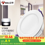 公牛（BULL）LED筒灯客厅吊顶灯嵌入式孔灯4W3寸自然白光5700K开孔尺寸70-85mm