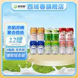 西域春奶啤300ml*12/8/6罐整箱多规格乳酸菌发酵奶啤饮品网红酸牛奶 6口味*各2罐【12罐组合】